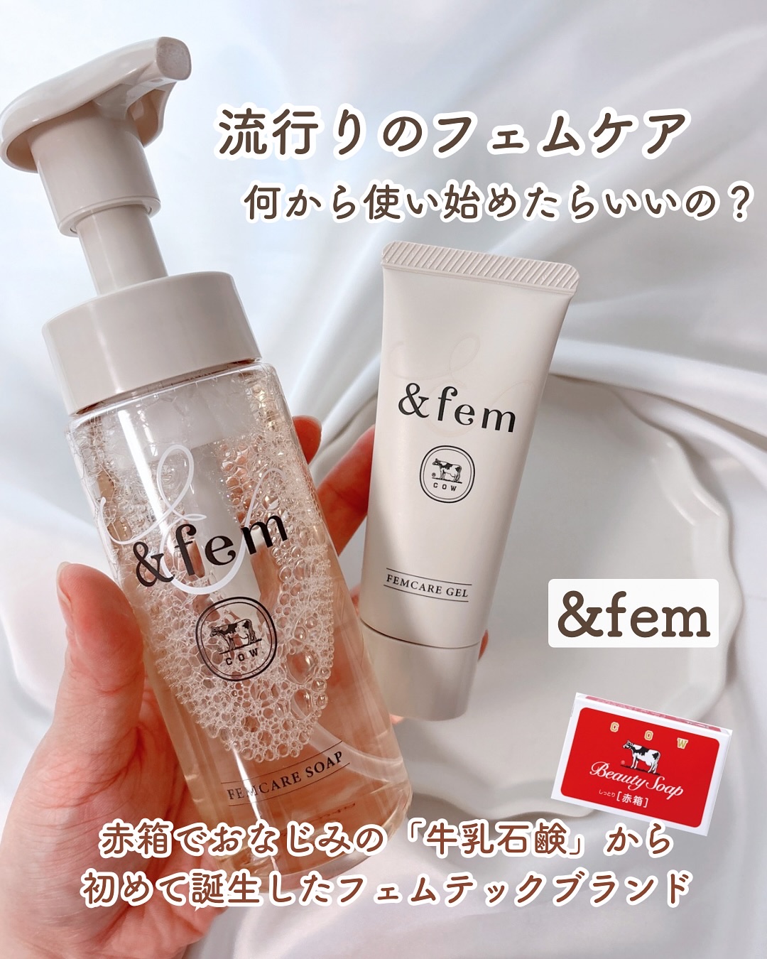 アンドフェム フェムケア泡ソープ/＆fem/デリケートゾーンケアを使ったクチコミ（1枚目）