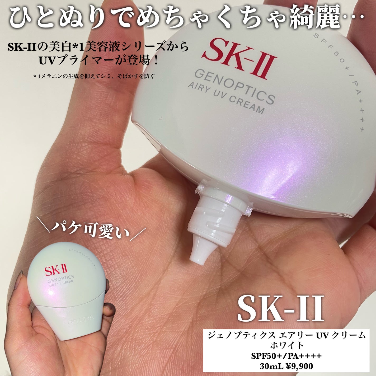SK- II ジェノプティクス エアリー UV クリーム/SK-II/化粧下地を使ったクチコミ(2枚目)