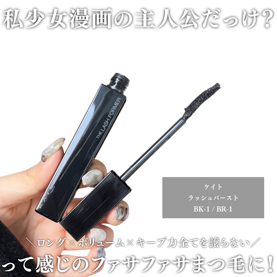 ケイト ラッシュバースト/KATE/マスカラを使ったクチコミ（2枚目）