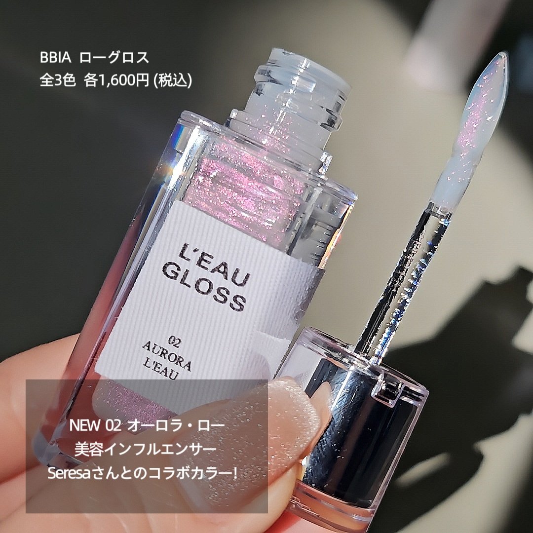 ローグロス/BBIA/リップグロスを使ったクチコミ（3枚目）