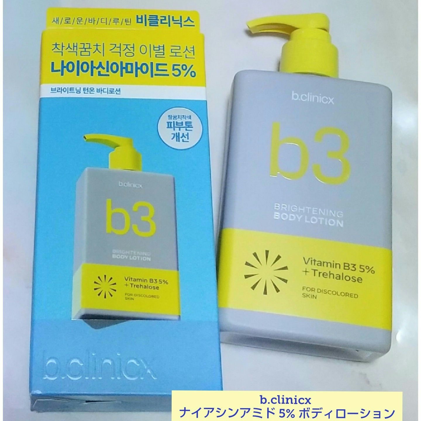 ナイアシンアミド 5% ボディローション/b.clinicx/ボディローションを使ったクチコミ（1枚目）