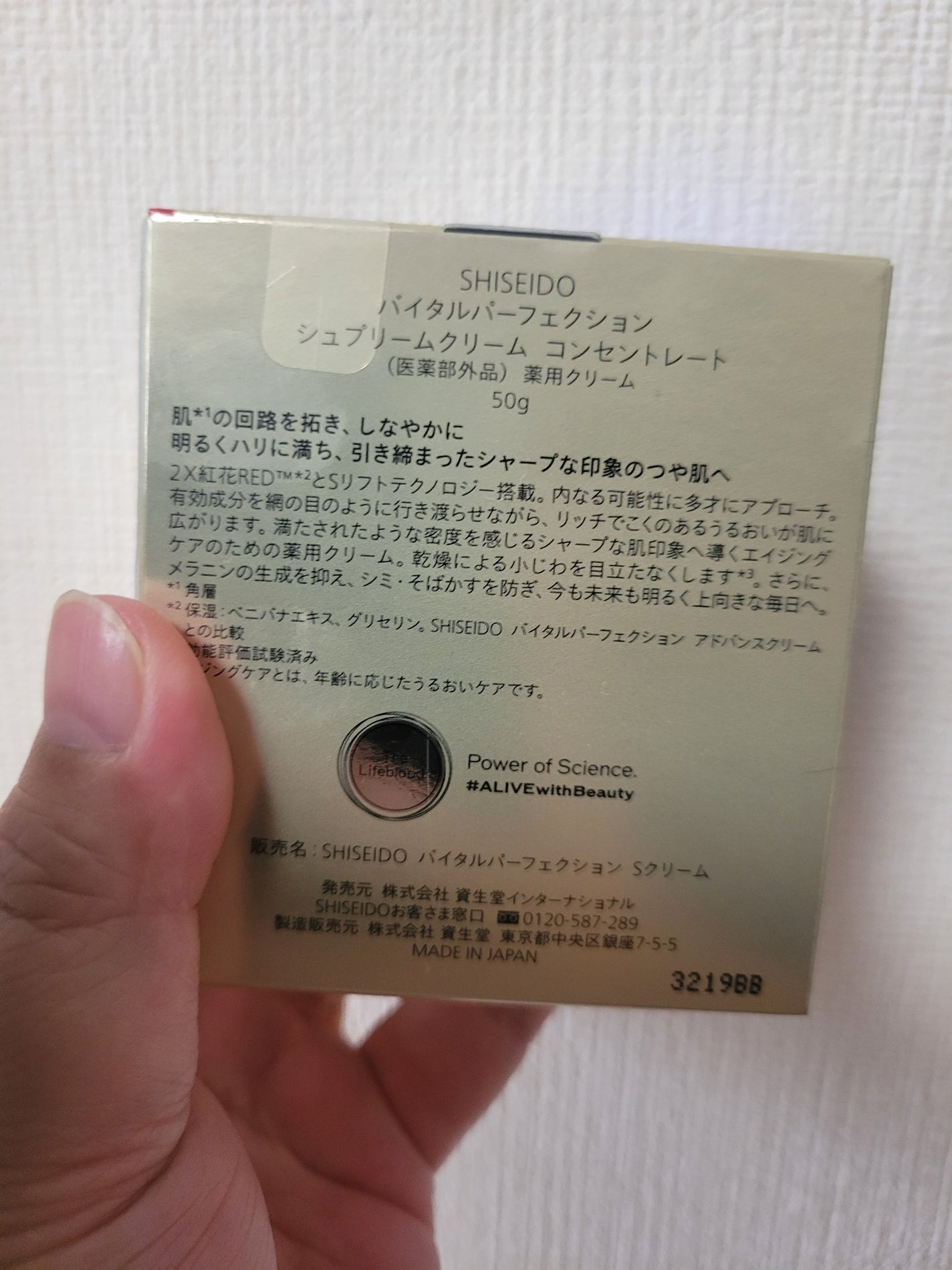 バイタルパーフェクション シュプリームクリーム コンセントレート/SHISEIDO/フェイスクリームを使ったクチコミ(2枚目)