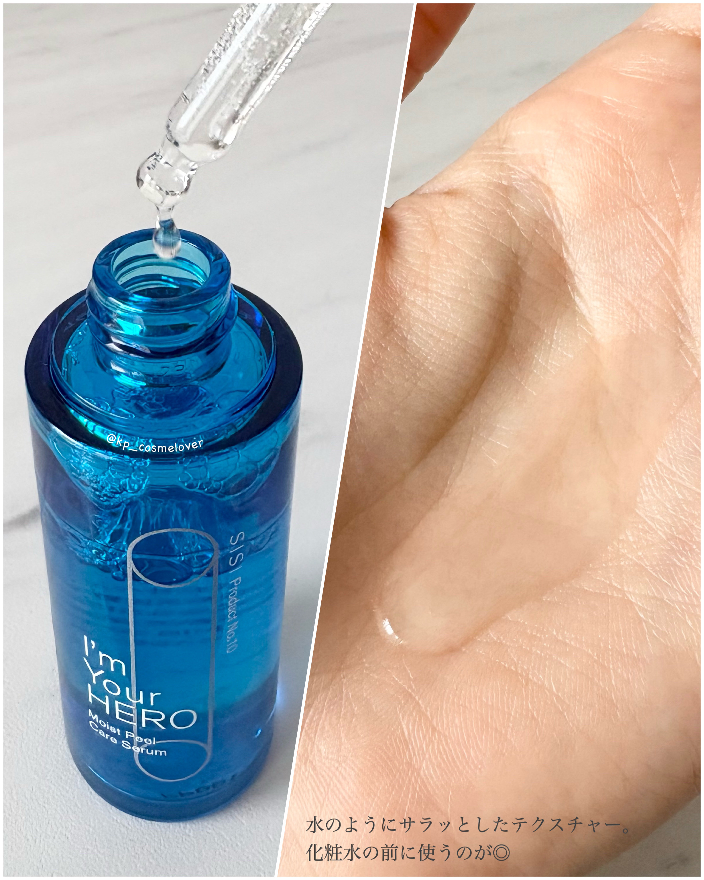 アイムユアヒーロー モイストピールケアセラム/SISI/美容液を使ったクチコミ（3枚目）