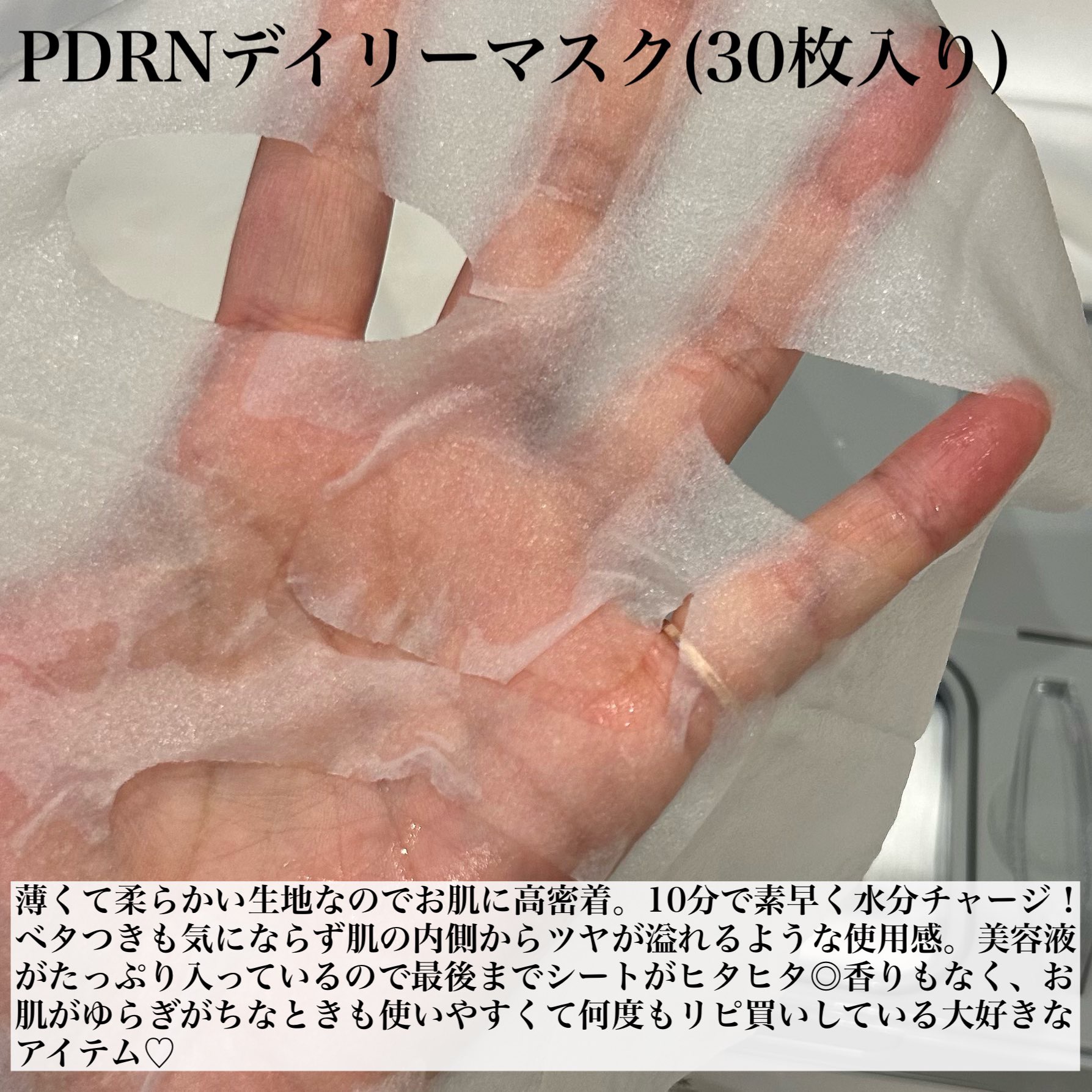 PDRN+ デイリーマスク/VT/シートマスク・パックを使ったクチコミ（3枚目）