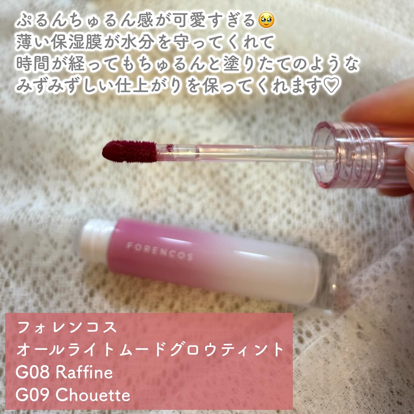 オールライトムードグローティント/フォレンコス/リップティントを使ったクチコミ（2枚目）