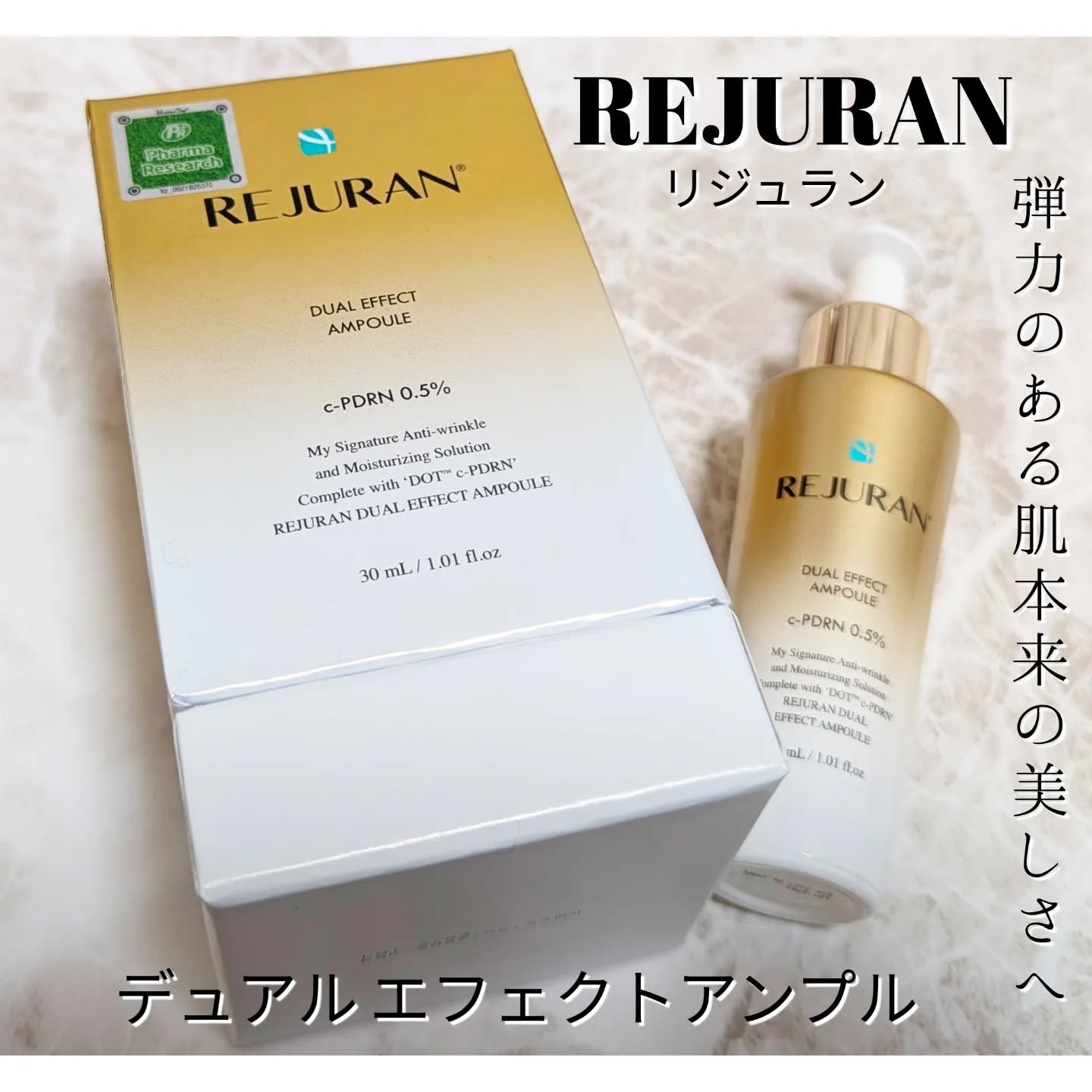 REJURAN デュアル エフェクト アンプル 30mL/REJURAN COSMETICS/美容液を使ったクチコミ（1枚目）