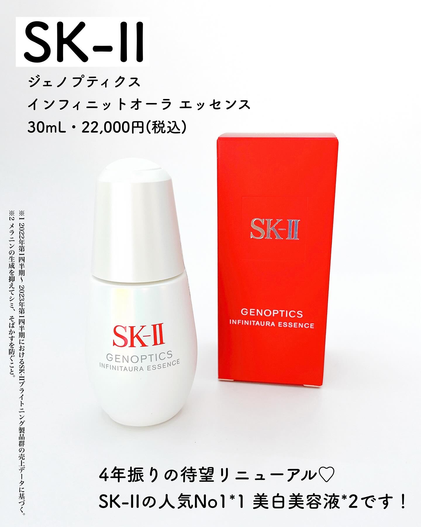 SK-II ジェノプティクス インフィニットオーラ エッセンス〈医薬部外品〉 /SK-II/美容液を使ったクチコミ（2枚目）