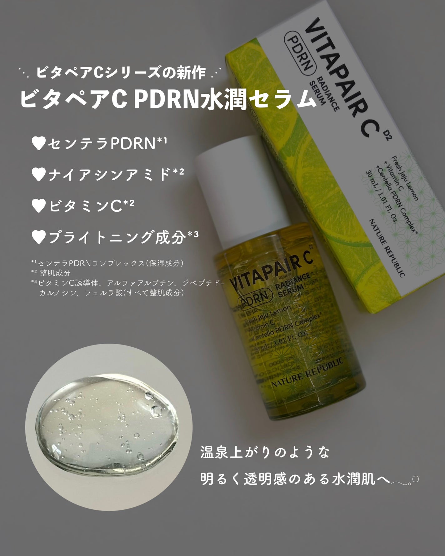 ビタペアCPDRN水潤セラム/ネイチャーリパブリック/美容液を使ったクチコミ(2枚目)