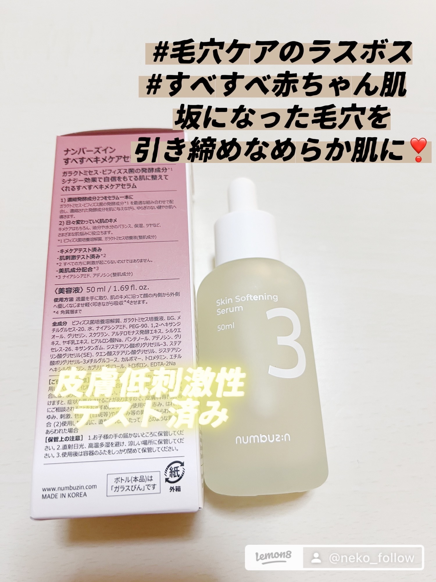 3番 すべすべキメケアセラム/numbuzin/美容液を使ったクチコミ（2枚目）