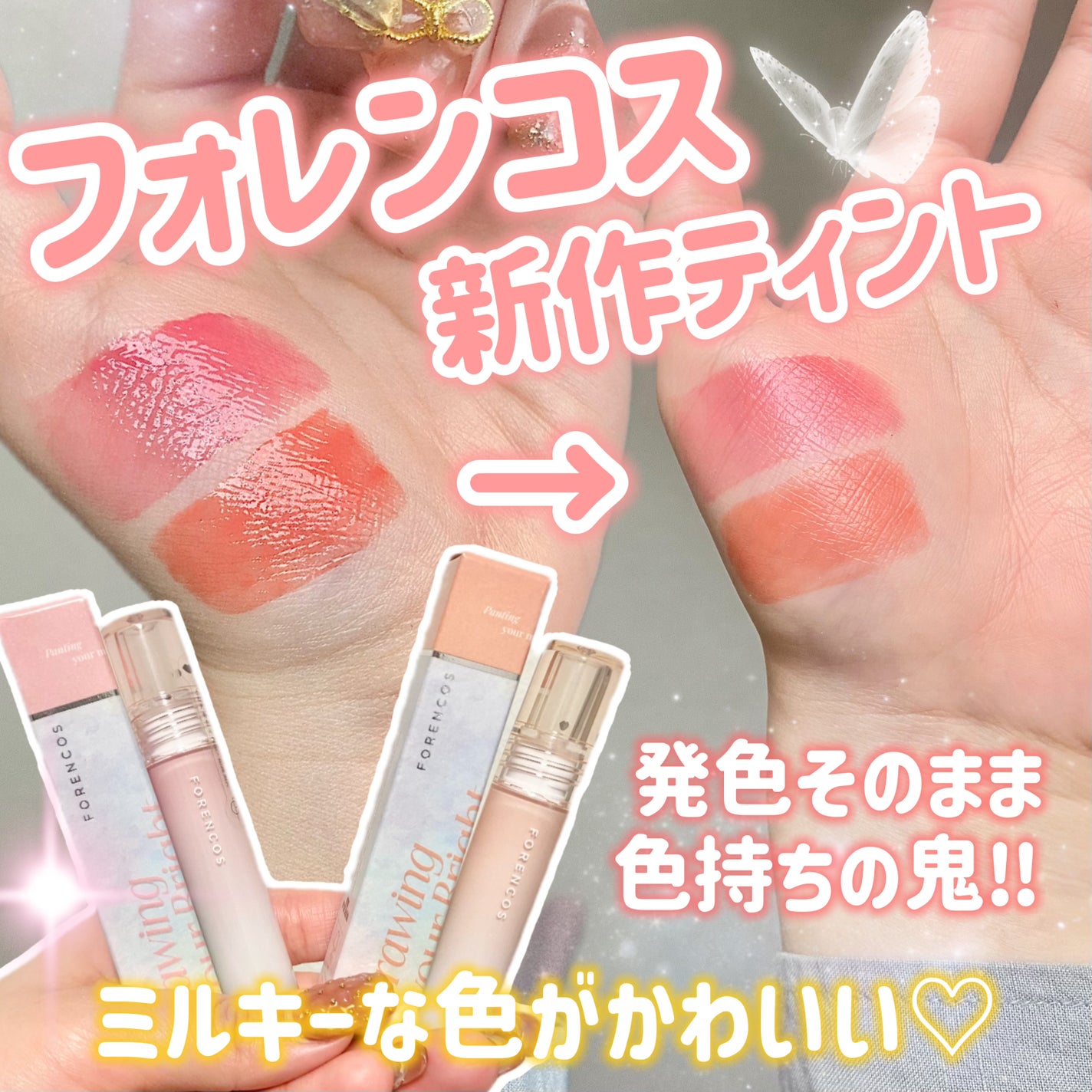 オールライトムードグローティント/フォレンコス/リップティントを使ったクチコミ(1枚目)