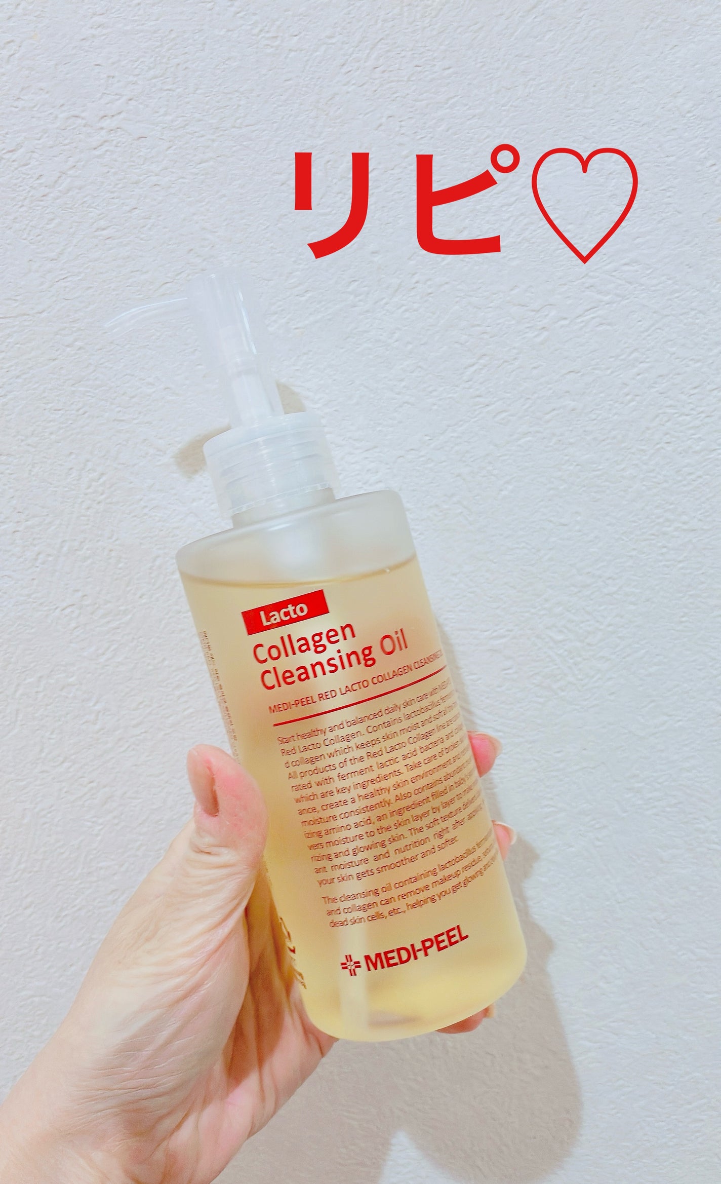 レッドラクトコラーゲンクレンジングオイル/MEDIPEEL/オイルクレンジングを使ったクチコミ(1枚目)