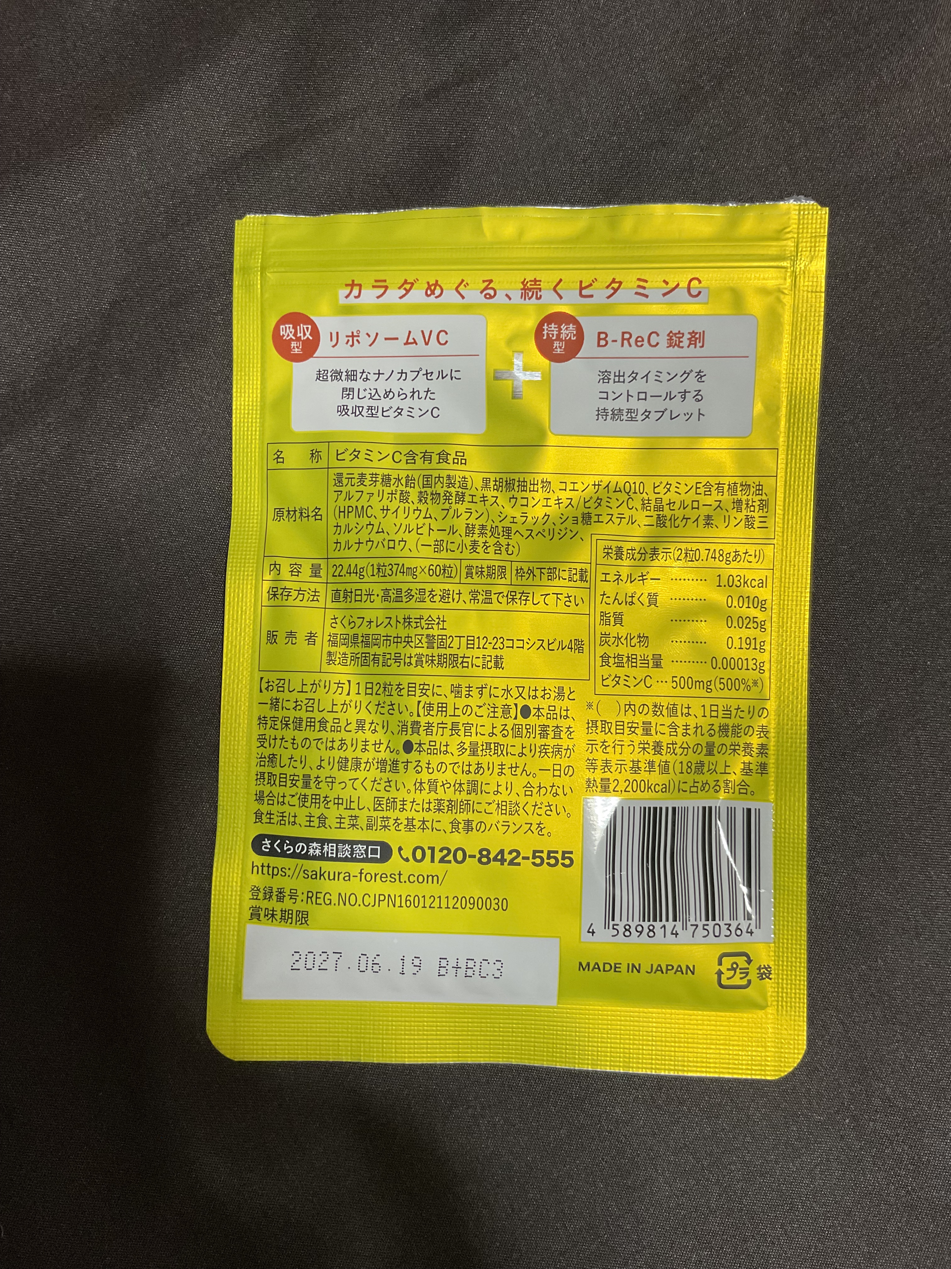 マイシー/さくらの森/美容サプリメントを使ったクチコミ（2枚目）