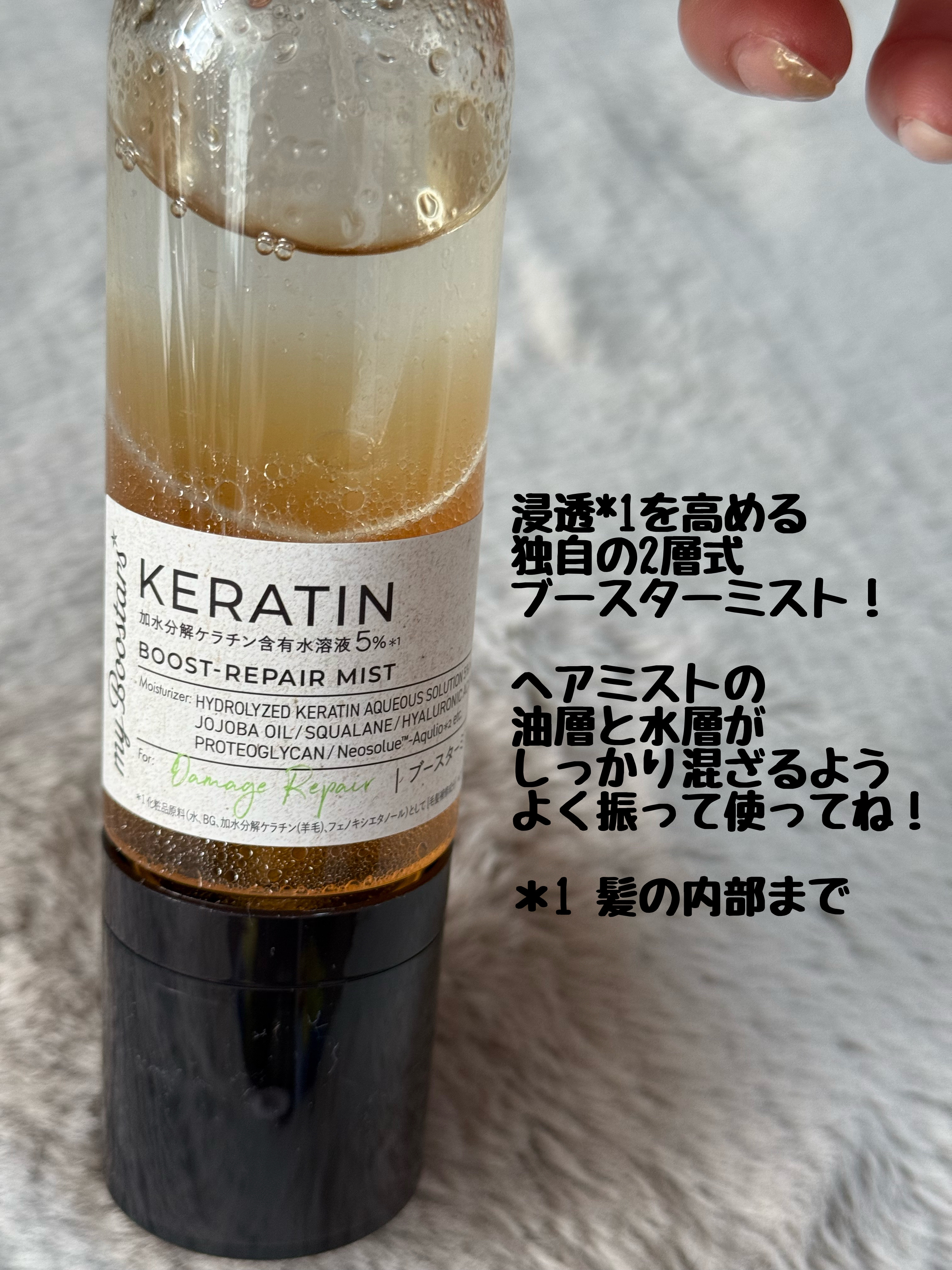 ケラチン ブースター ミスト [ダメージリペア] シトラスサボンの香り/マイブースターズ/アウトバストリートメントを使ったクチコミ（2枚目）