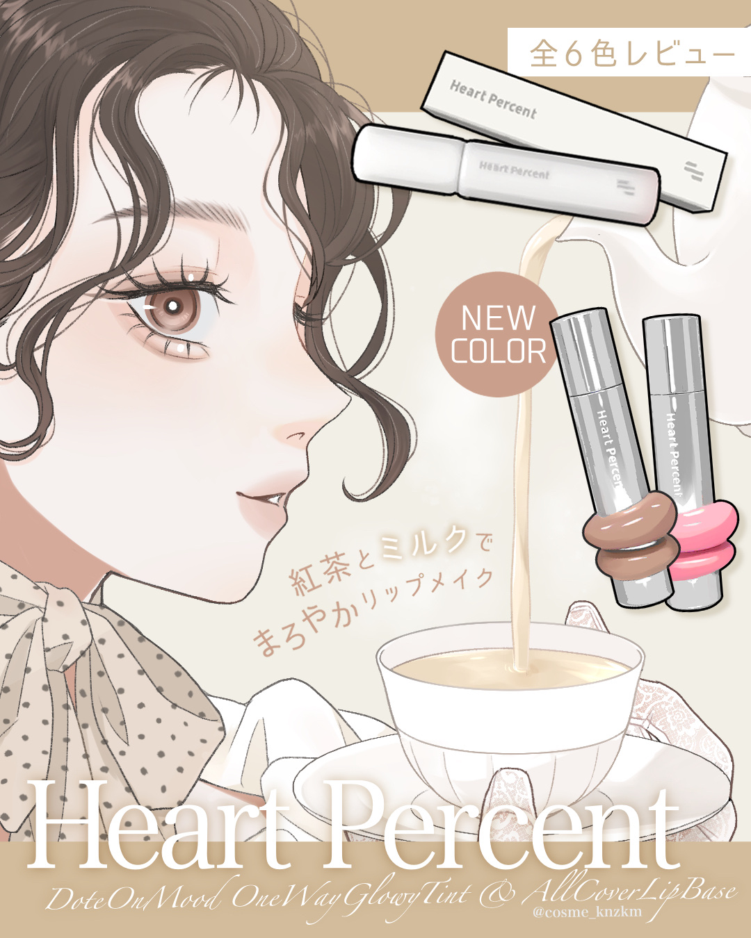 ドット オン ムード オールカバー リップベース 05 ミスティ ピンク/Heart Percent/リップクリームを使ったクチコミ（1枚目）