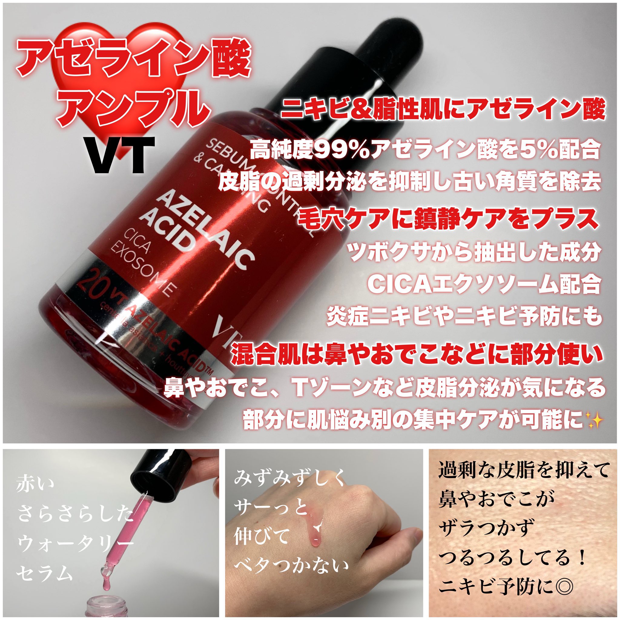 A1カーミング アンプル/VT/美容液を使ったクチコミ（2枚目）