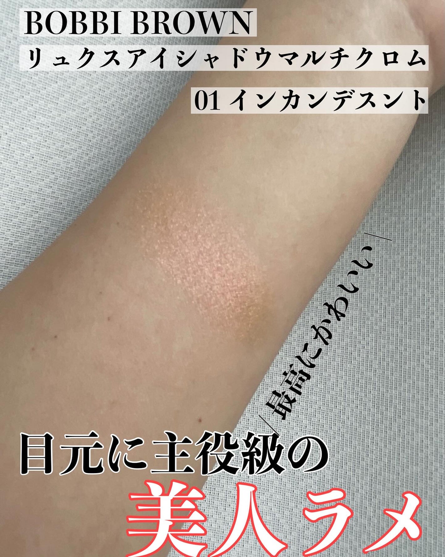 リュクスアイシャドウ/BOBBI BROWN/単色アイシャドウを使ったクチコミ(2枚目)