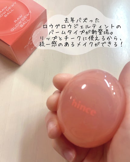 ロウグロウデューイーボール/hince/リップバームを使ったクチコミ(4枚目)