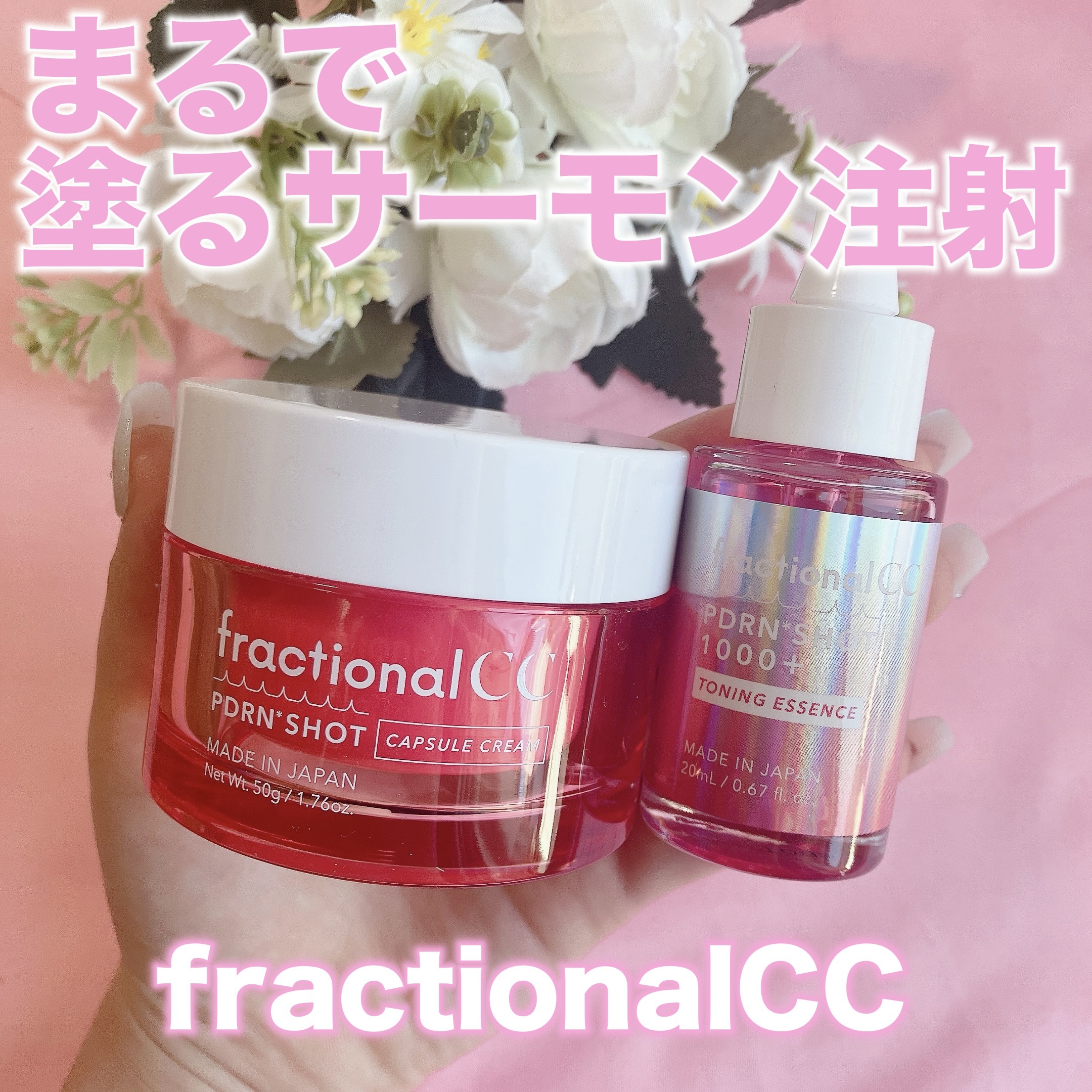 PDRNショット カプセルクリーム/fractionalCC/フェイスクリームを使ったクチコミ（1枚目）