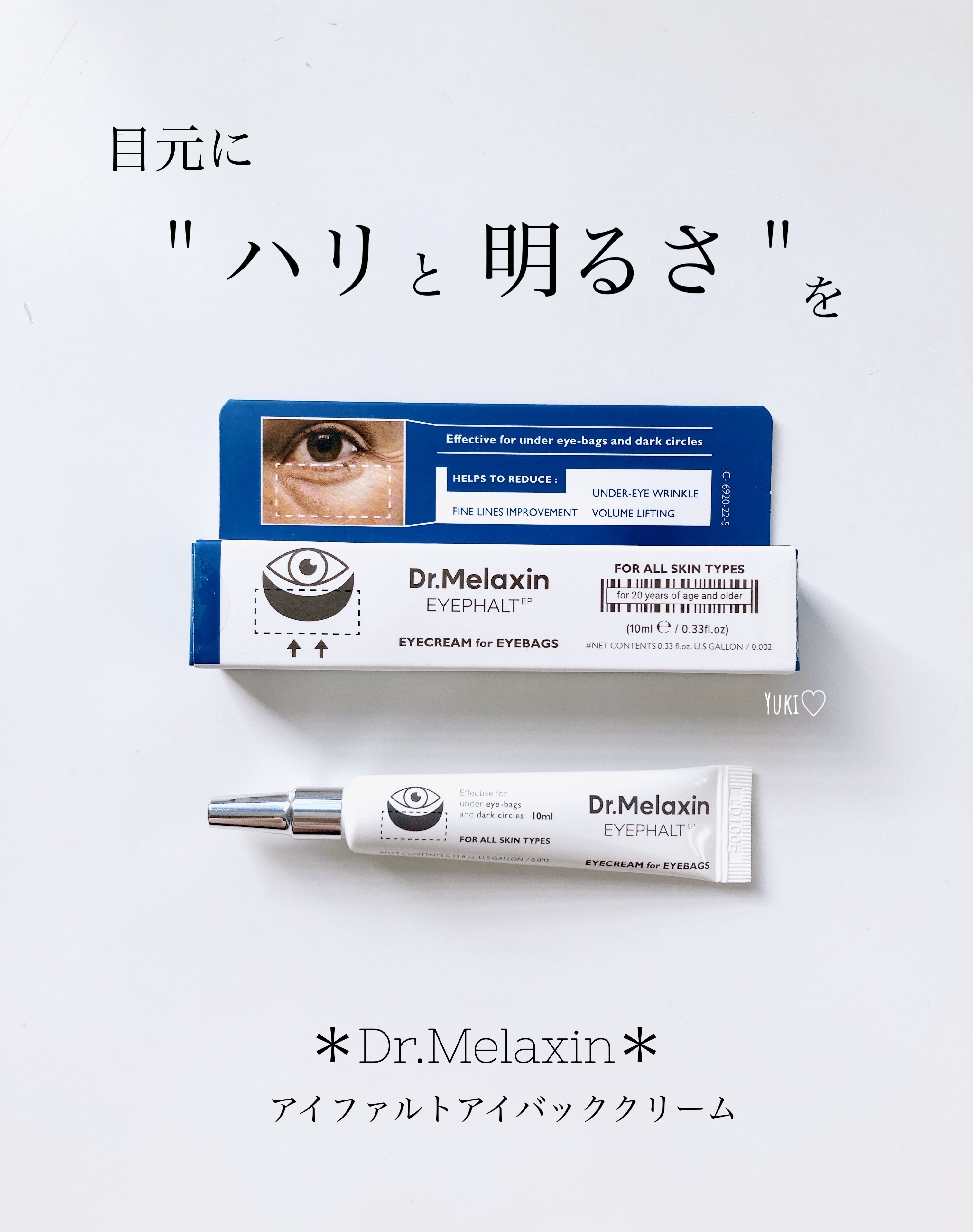 アイファルトアイバッククリーム/Dr.Melaxin/アイケア・アイクリームを使ったクチコミ（1枚目）