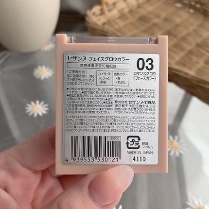 フェイスグロウカラー/CEZANNE/クリームハイライトを使ったクチコミ(8枚目)