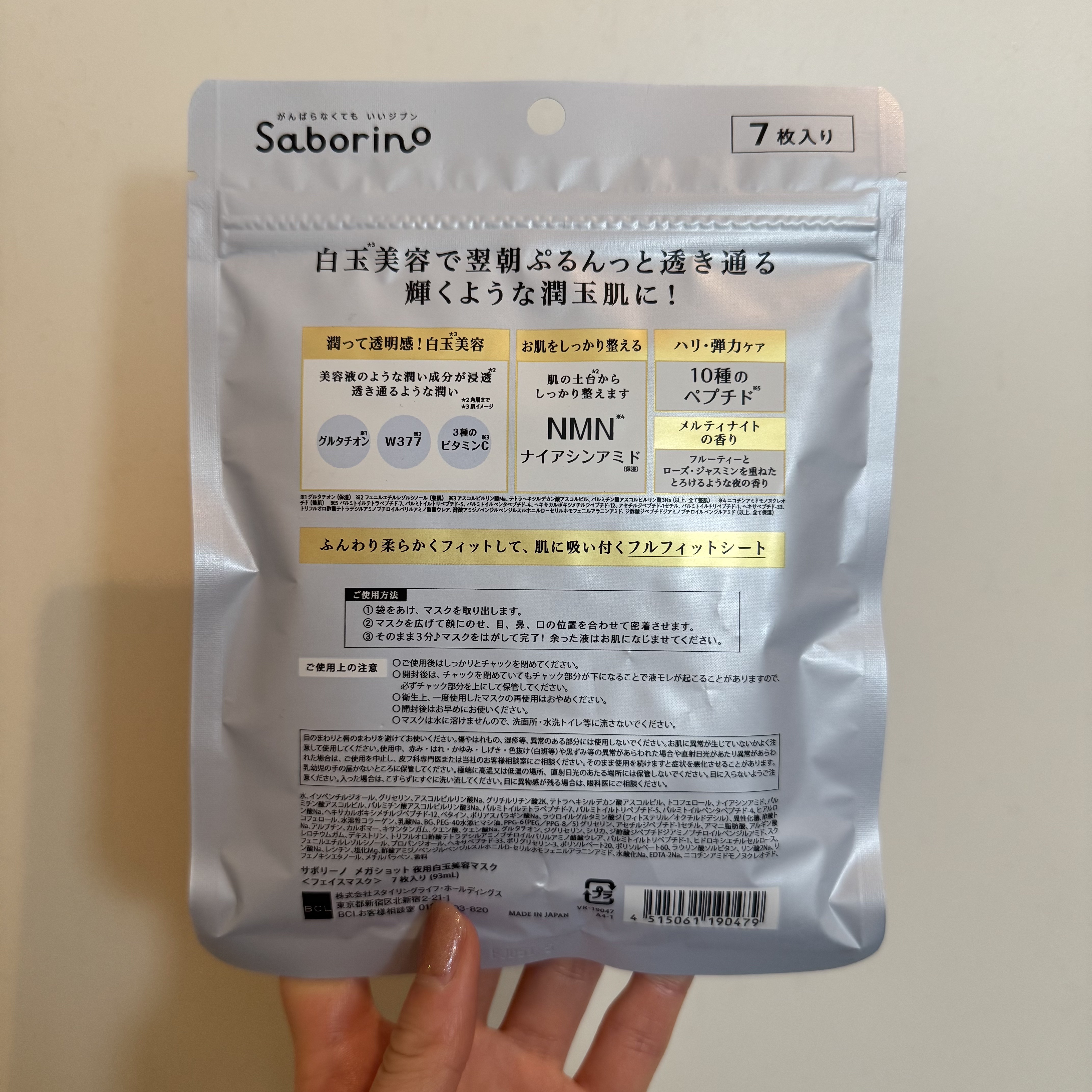 サボリーノ メガショット 夜用白玉美容マスク 7枚入り/サボリーノ/シートマスク・パックを使ったクチコミ（2枚目）