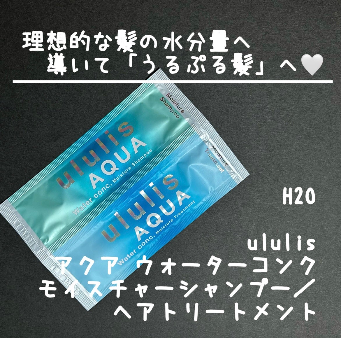 ウルリス アクア ウォーターコンク モイスチャー シャンプー / ヘアトリートメント/ululis/市販シャンプーを使ったクチコミ(1枚目)