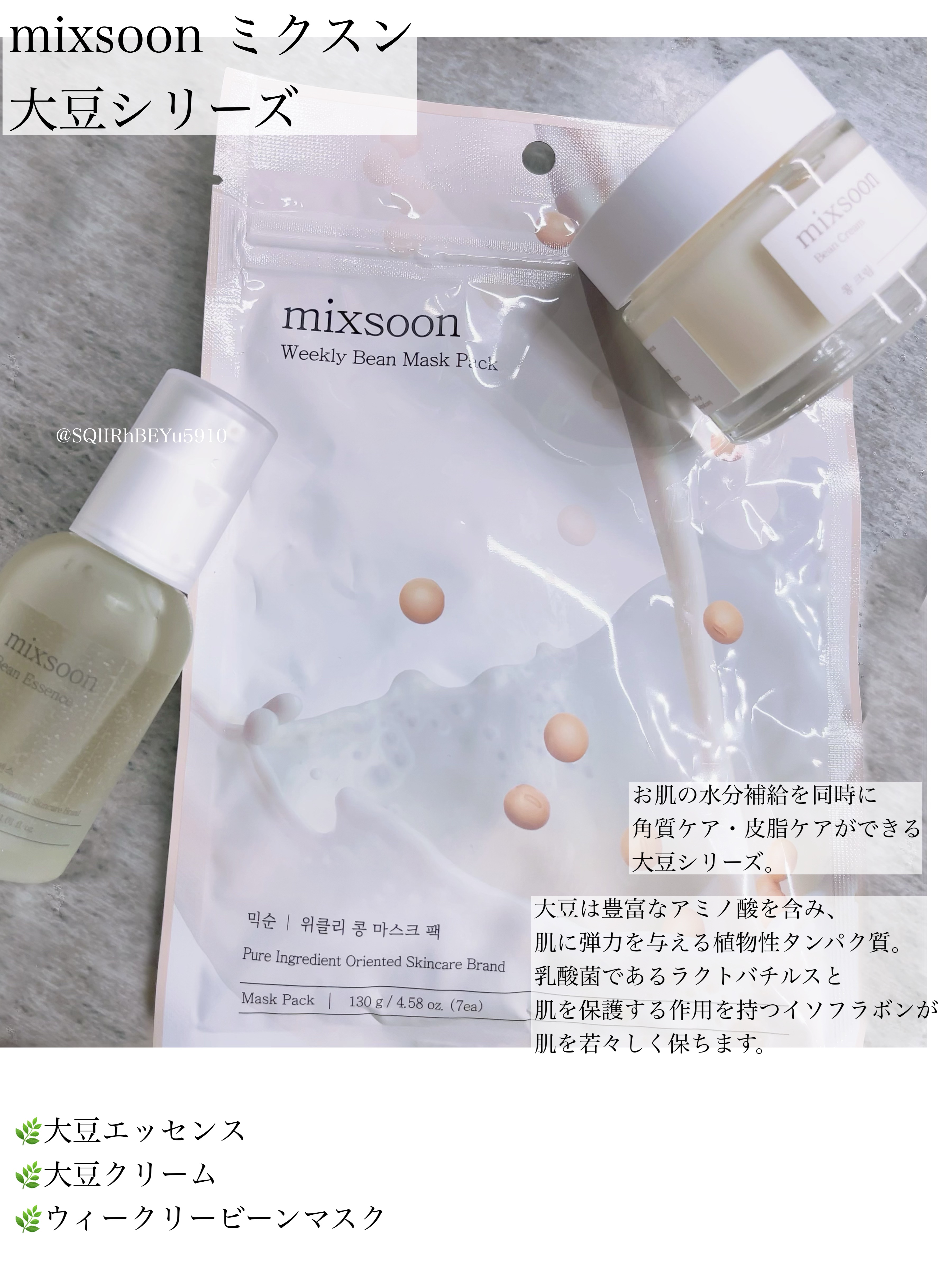 大豆エッセンス/mixsoon/美容液を使ったクチコミ（1枚目）