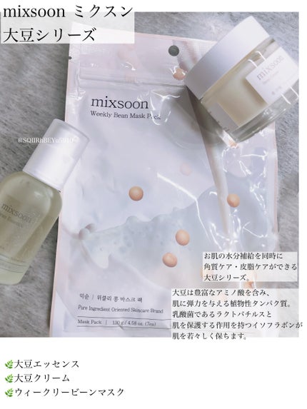 大豆エッセンス/mixsoon/美容液を使ったクチコミ(1枚目)