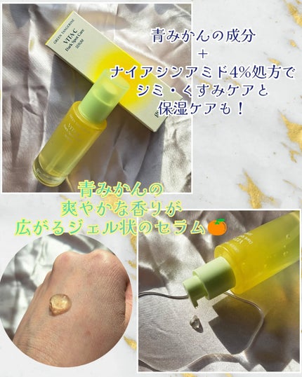 グリーンタンジェリン ビタC ダークスポットケアセラム/goodal/美容液を使ったクチコミ(2枚目)