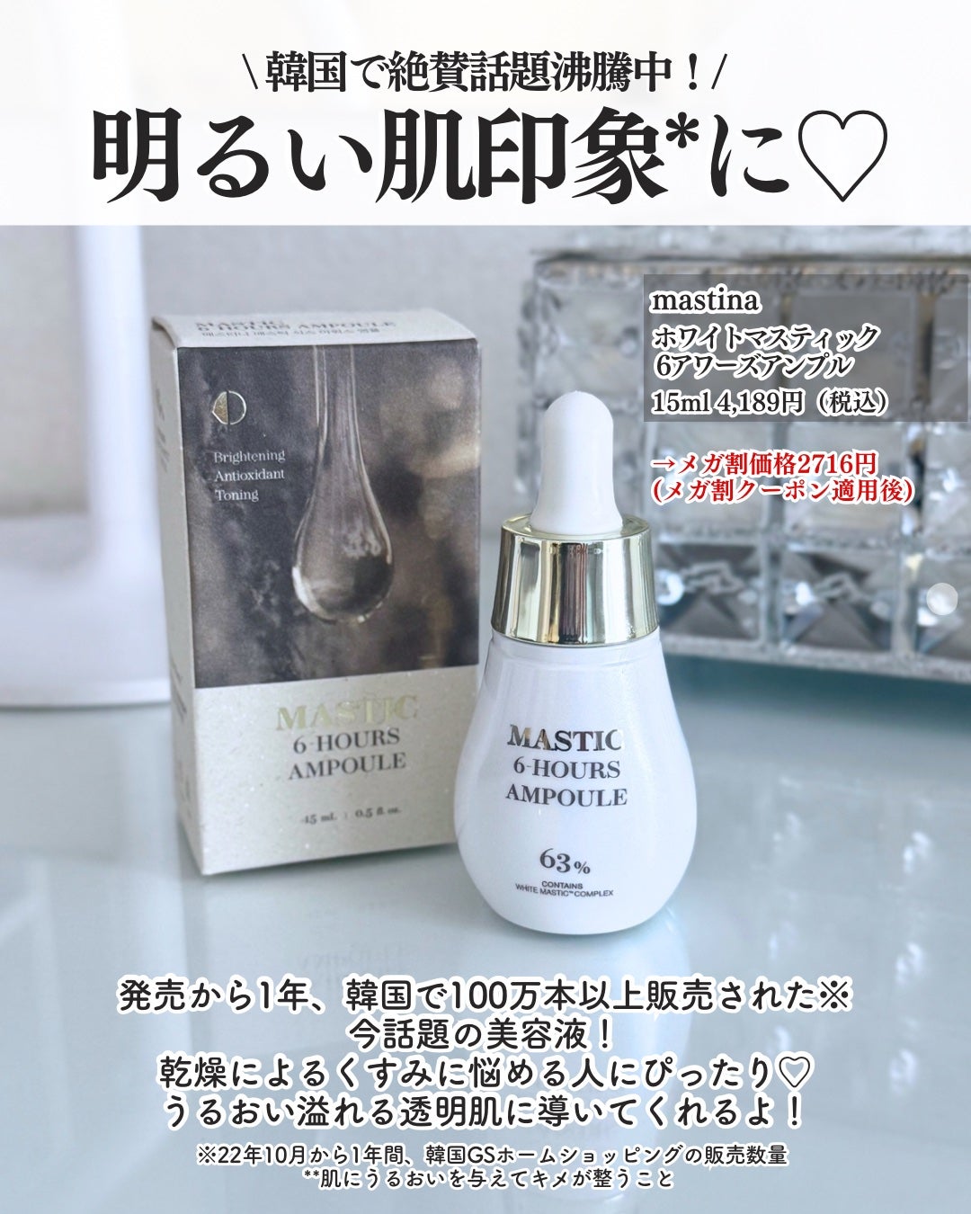 Mastic 6 Hours Ampoule /Mastina/美容液を使ったクチコミ(2枚目)