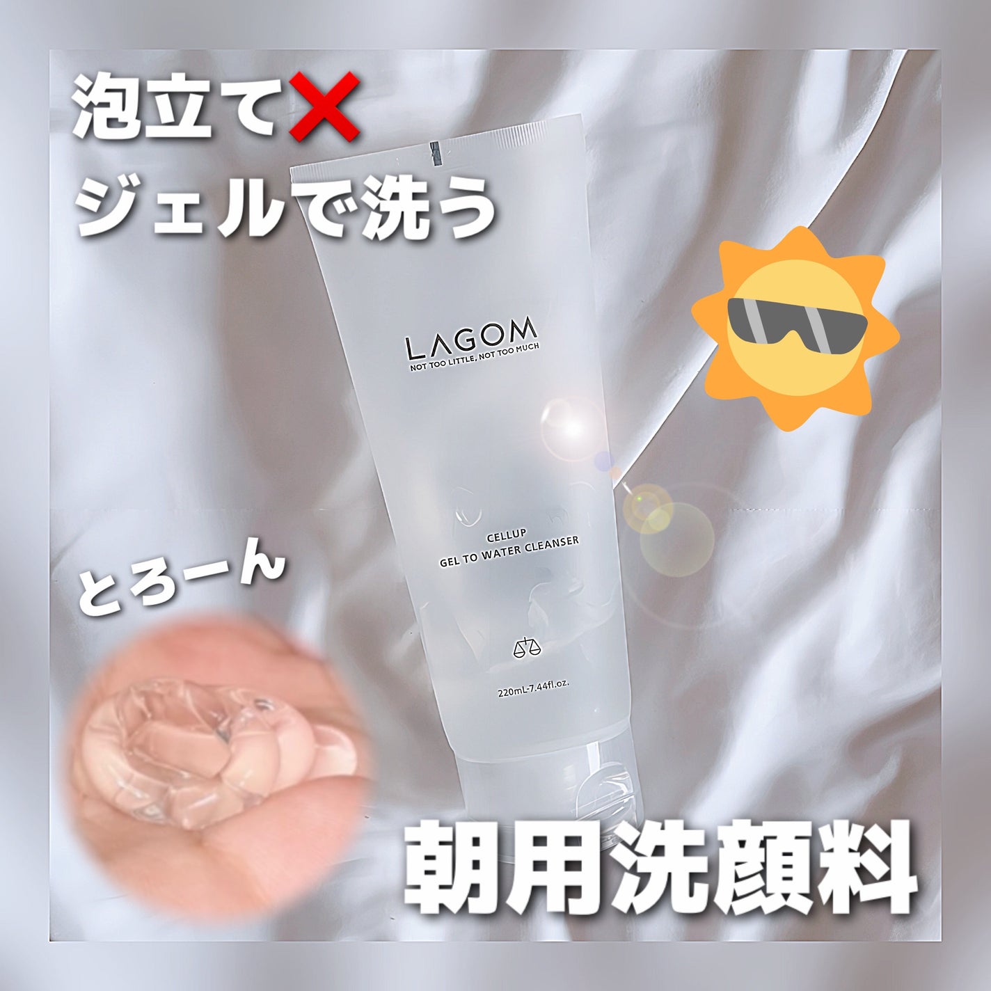 ラゴム ジェルトゥウォーター クレンザー(朝用洗顔)/LAGOM /その他洗顔料を使ったクチコミ(1枚目)