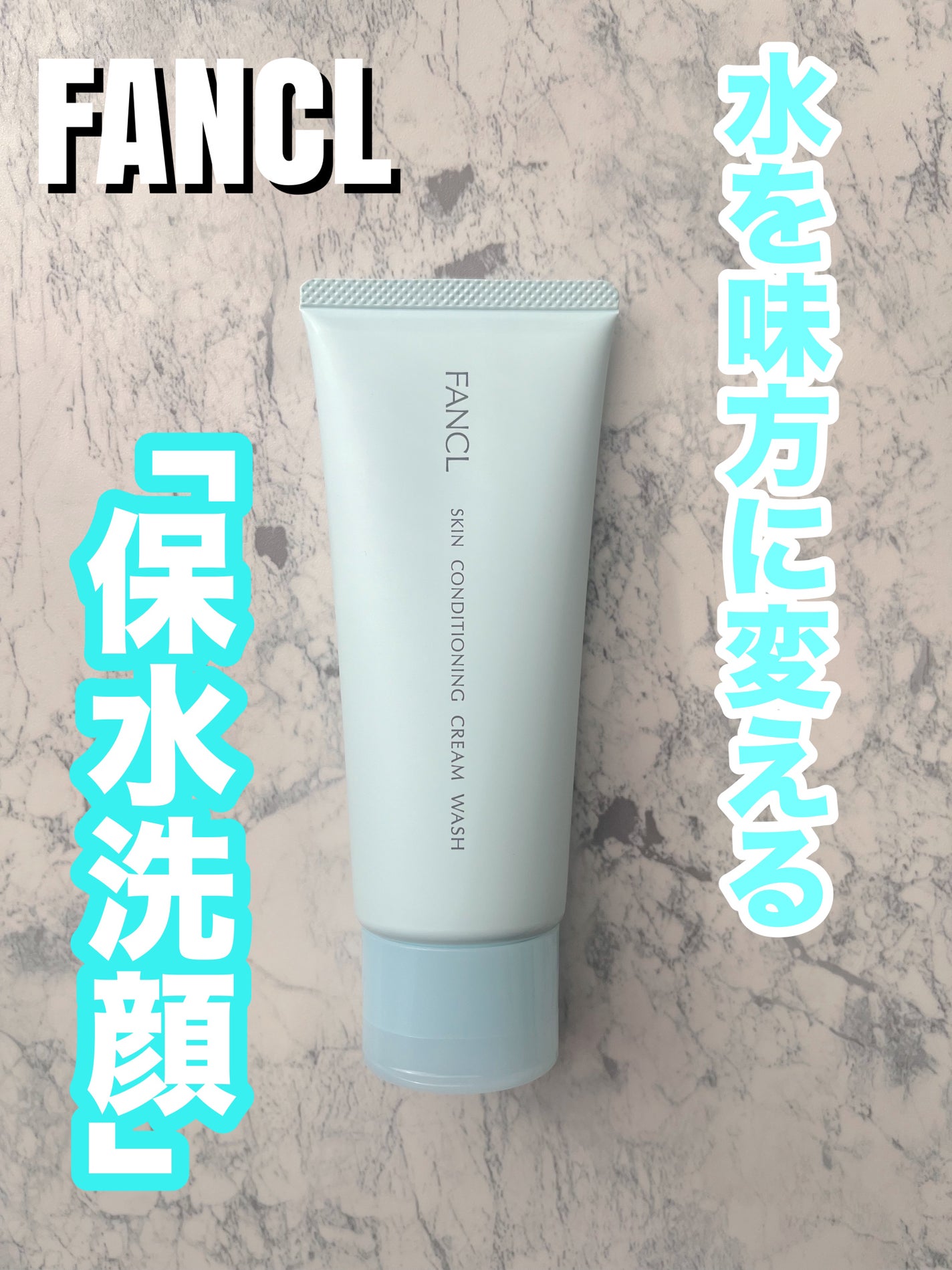 スキンコンディショニング洗顔/ファンケル/洗顔フォームを使ったクチコミ(1枚目)