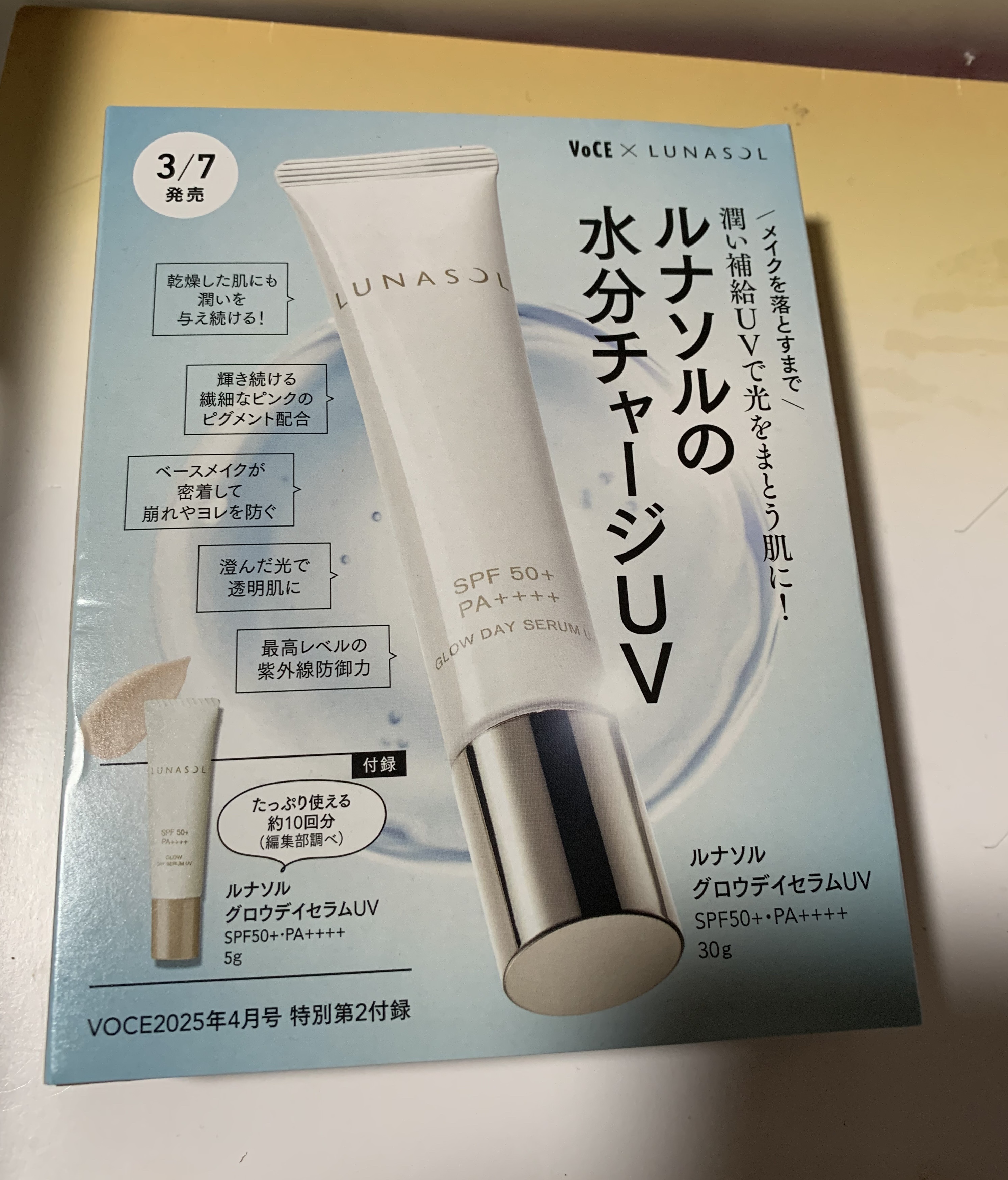 グロウデイセラムUV/LUNASOL/日焼け止め・UVケアを使ったクチコミ（1枚目）