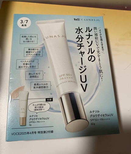 グロウデイセラムUV/LUNASOL/日焼け止め・UVケアを使ったクチコミ(1枚目)