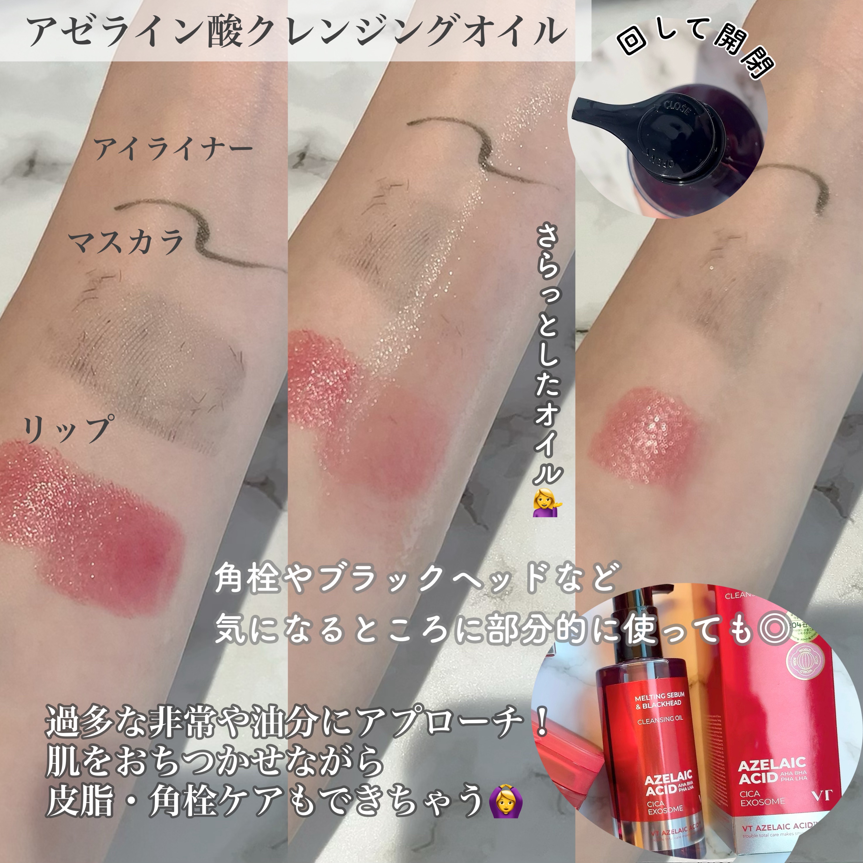 AZケア クレンジングオイル/VT/オイルクレンジングを使ったクチコミ（2枚目）