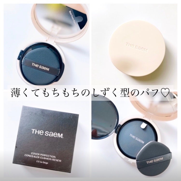 ザ・セムCPコンシーラークッションN/the SAEM/クッションファンデーションを使ったクチコミ(3枚目)