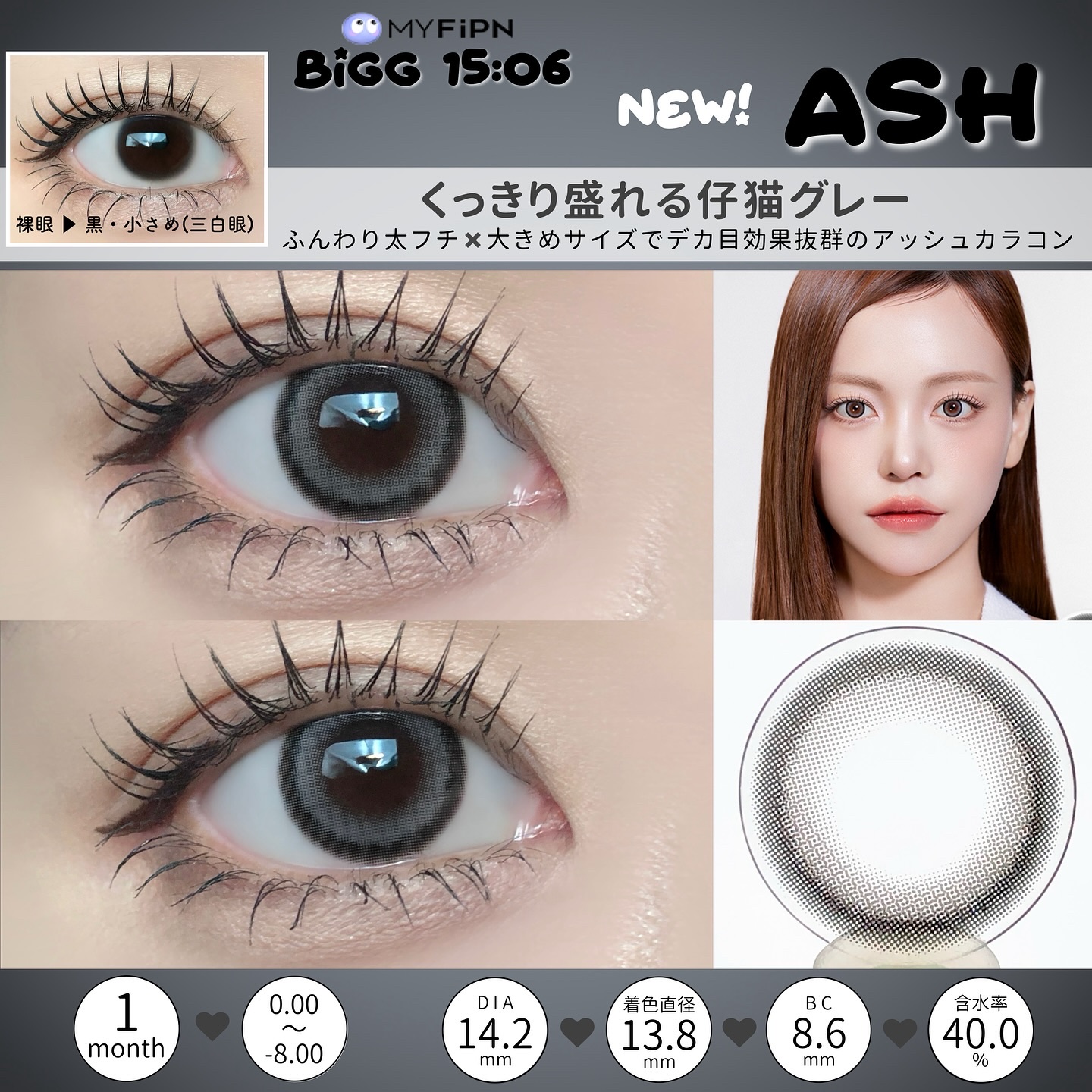 15:06 /myfipn/１ヶ月（１MONTH）カラコンを使ったクチコミ（3枚目）