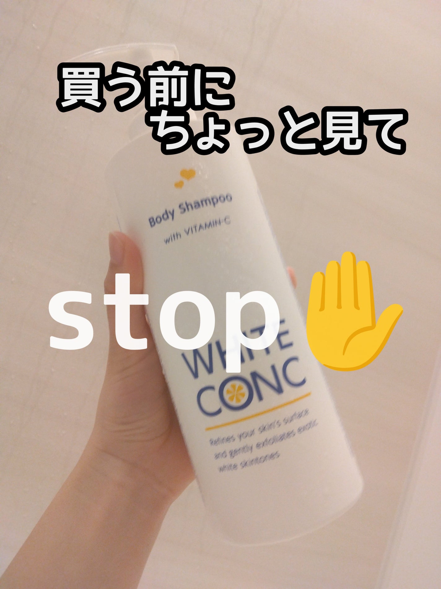 薬用ホワイトコンク ボディシャンプーC II/ホワイトコンク/ボディソープを使ったクチコミ(1枚目)