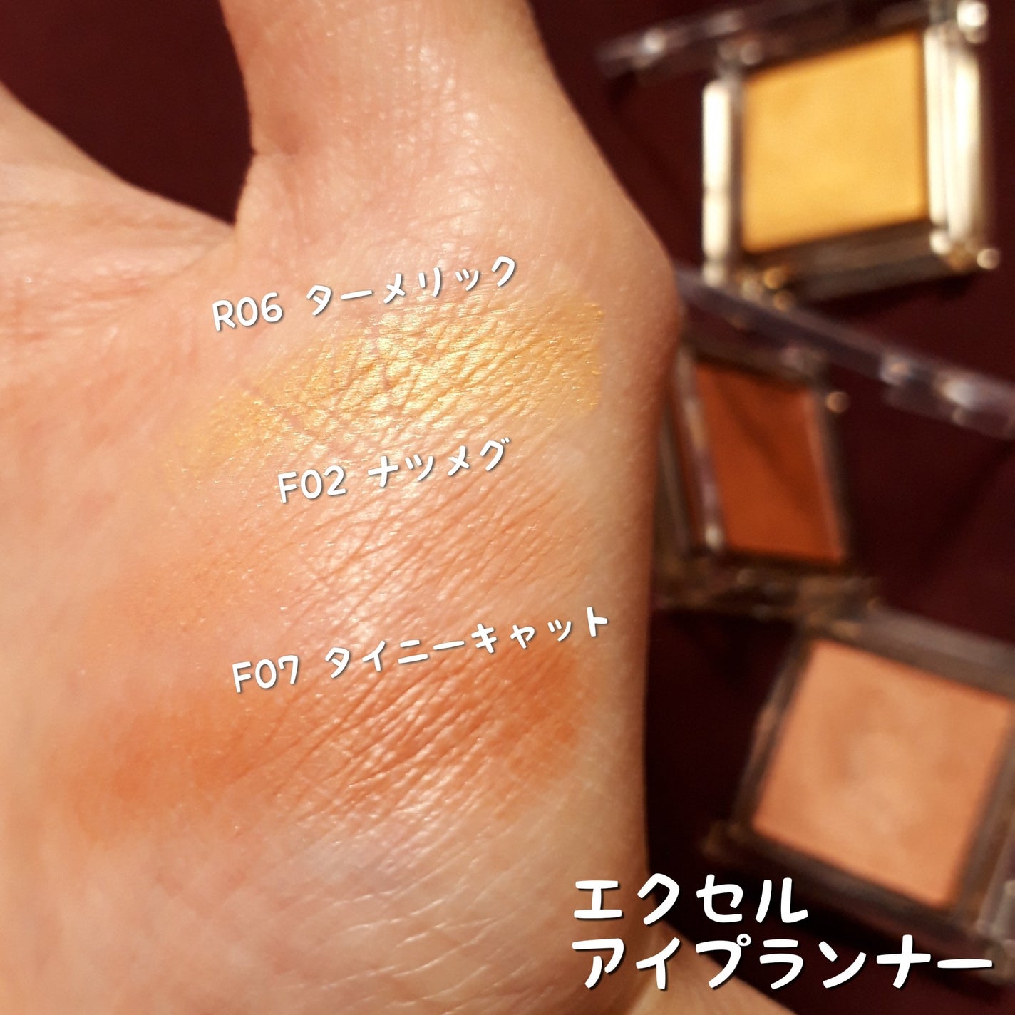 アイプランナー/excel/単色アイシャドウを使ったクチコミ(2枚目)