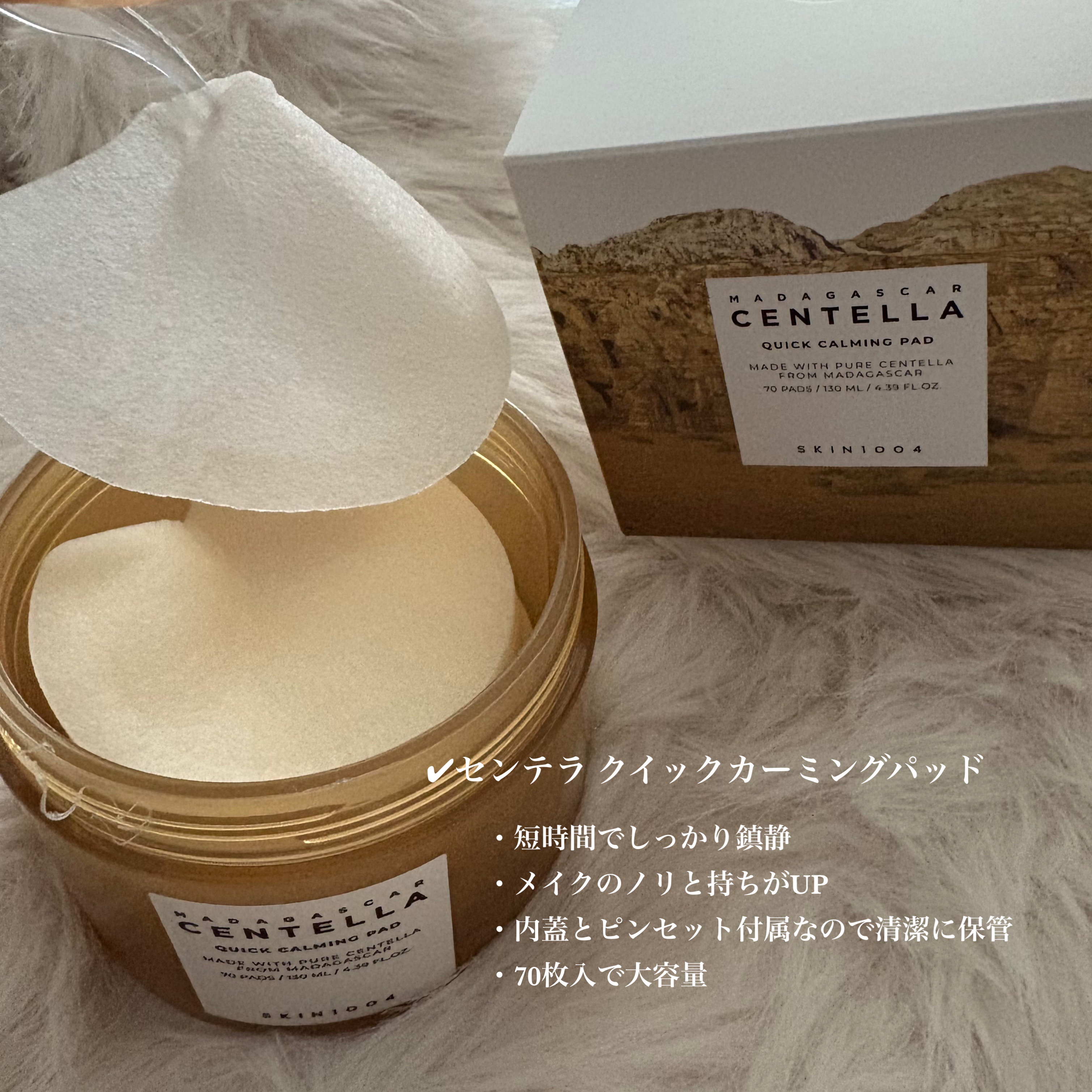 センテラ クイックカーミングパッド/SKIN1004/トナーパッドを使ったクチコミ（2枚目）