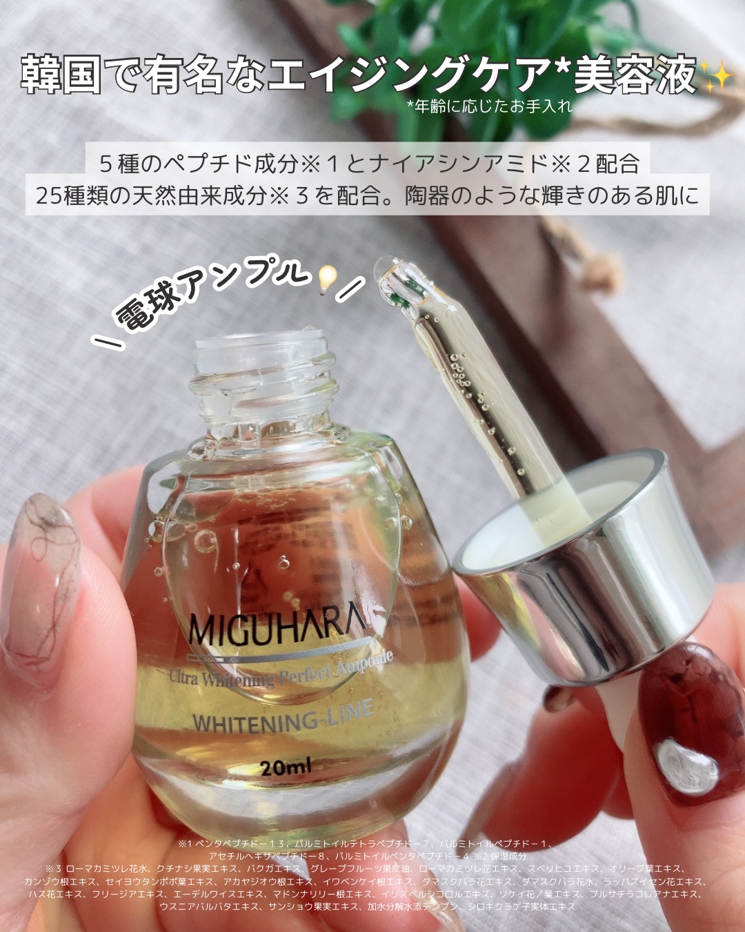 Ultra Whitening Perfect Ampoule/MIGUHARA/美容液を使ったクチコミ（2枚目）