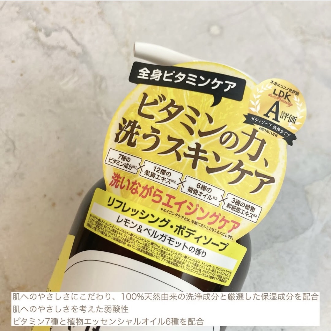 リフレッシングボディソープ(レモン＆ベルガモットの香り)/Vitaming/ボディソープを使ったクチコミ（2枚目）