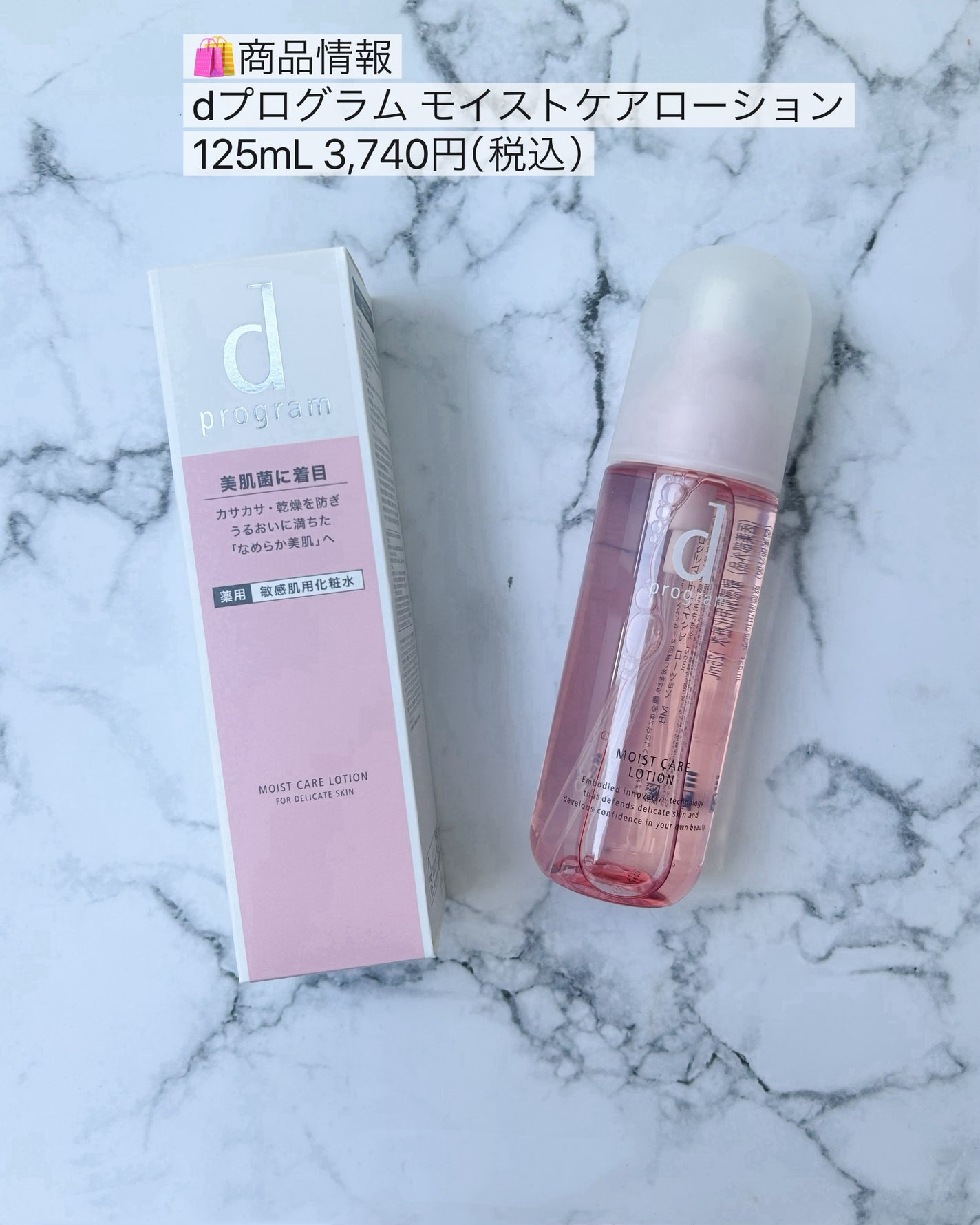 モイストケア ローション MB/d プログラム/化粧水を使ったクチコミ(3枚目)