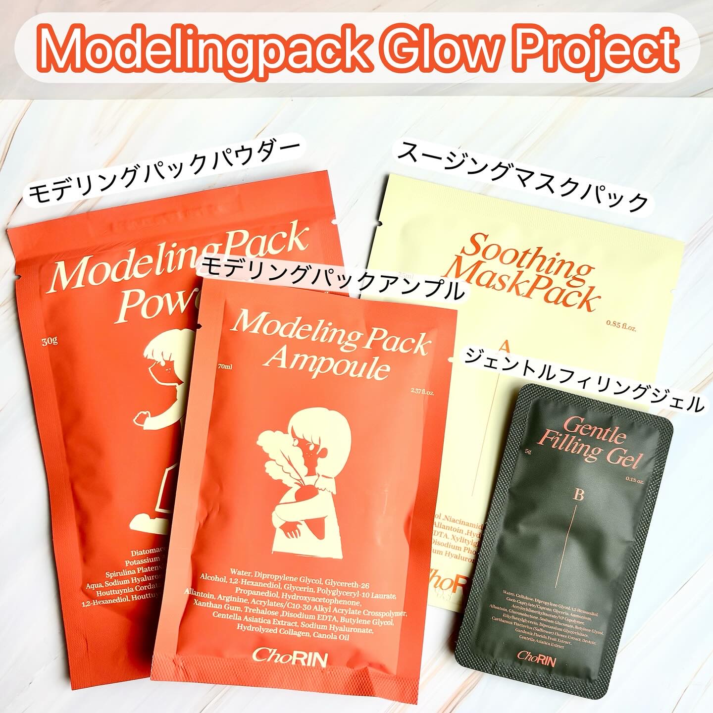 モデリングパックグロウプロジェクト/choRIN/シートマスク・パックを使ったクチコミ（2枚目）