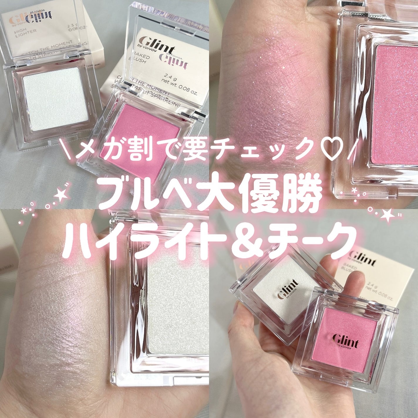 ハイライター/Glint/パウダーハイライトを使ったクチコミ(1枚目)