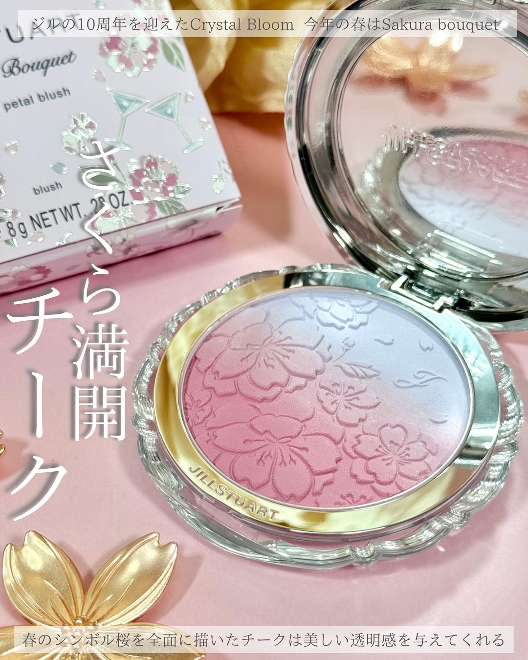 ジルスチュアート　パステルペタル ブラッシュ/JILL STUART/パウダーチークを使ったクチコミ（1枚目）