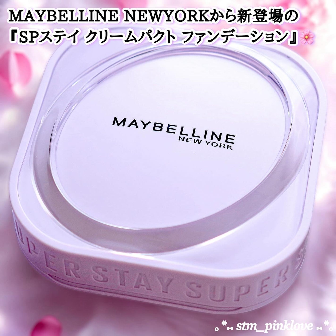 SPステイ クリームパクト ファンデーション/MAYBELLINE NEW YORK/クリーム・エマルジョンファンデーションを使ったクチコミ(2枚目)