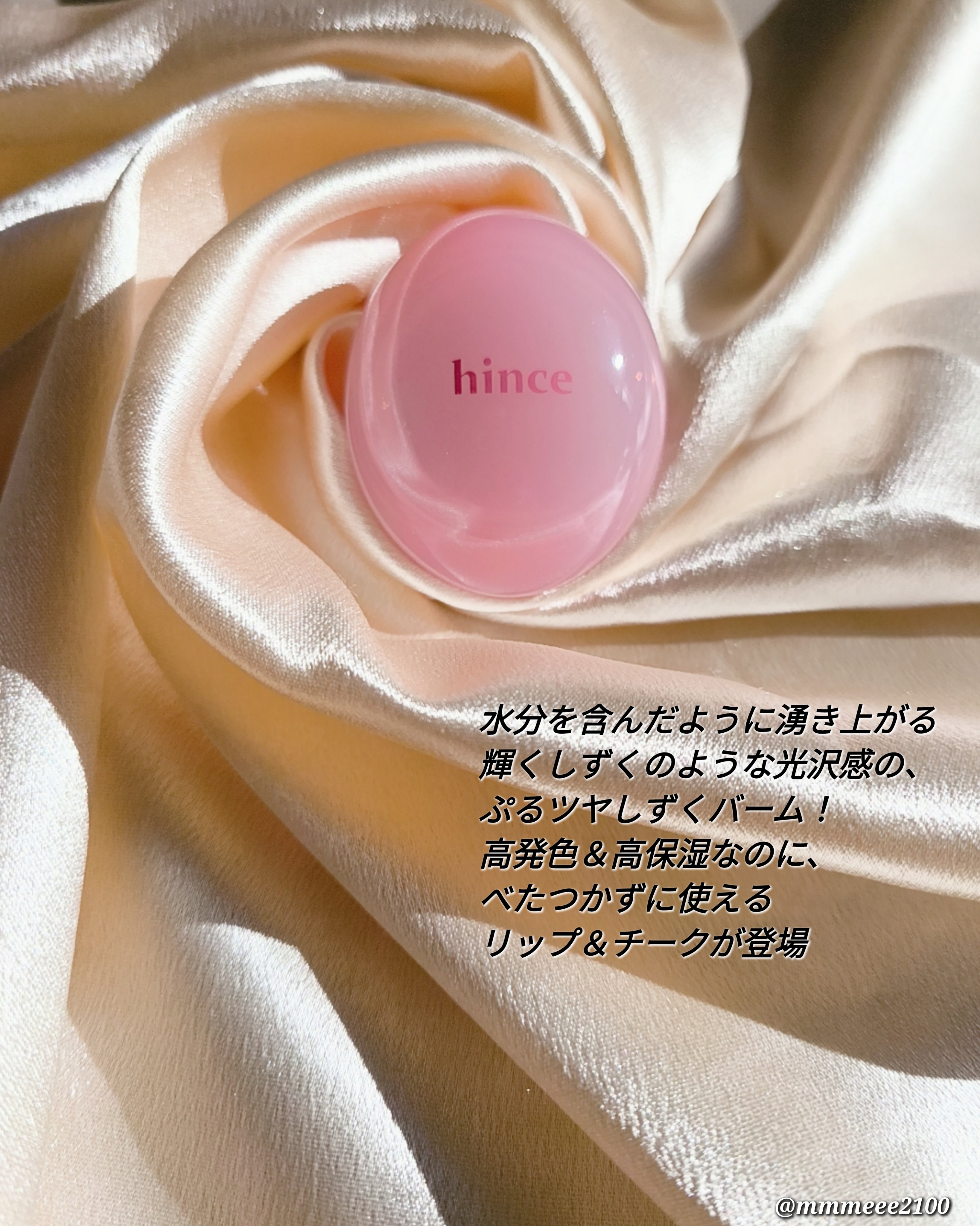 ロウグロウデューイーボール/hince/リップバームを使ったクチコミ（2枚目）