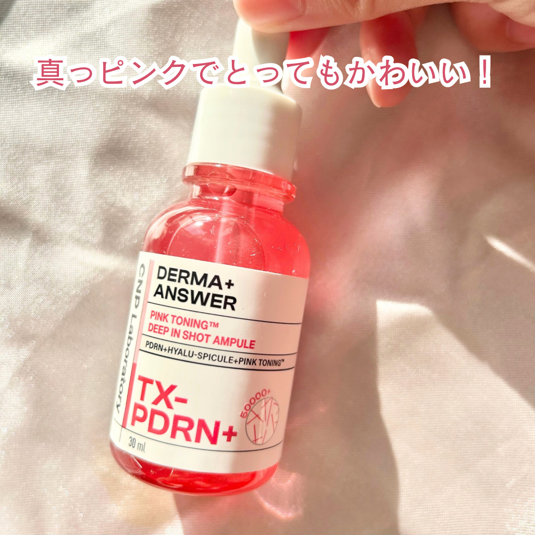 ピンクトーニング™︎ディープインショットアンプル/CNP Laboratory/美容液を使ったクチコミ（2枚目）