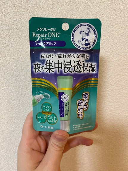 メンソレータム リペアワン ナイトケアリップ/メンソレータム/リップ美容液を使ったクチコミ(1枚目)